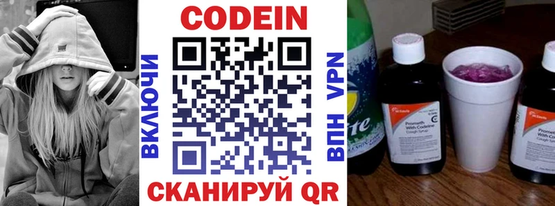 Кодеин Purple Drank Городец
